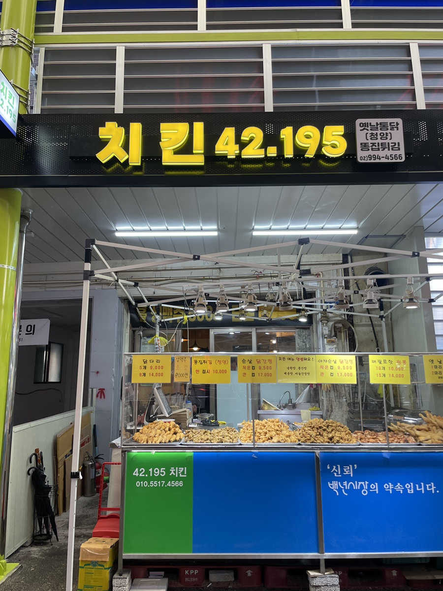 치킨42.195 이미지