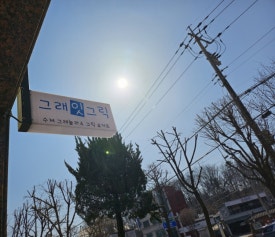 그래잇그릭 이미지