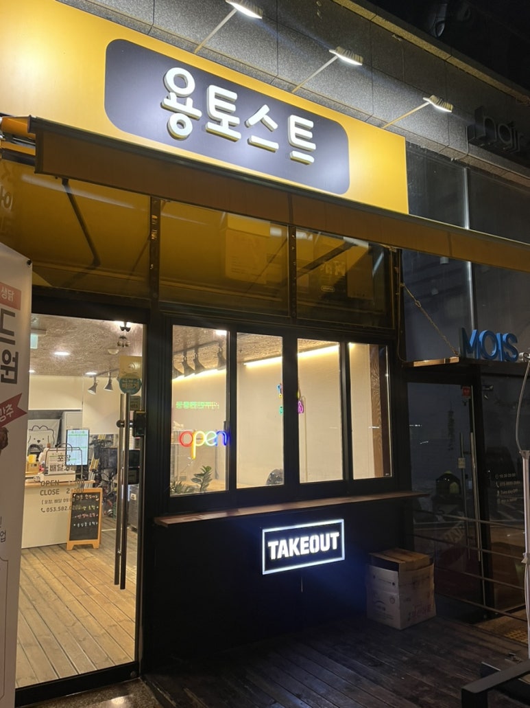 용토스트 이미지