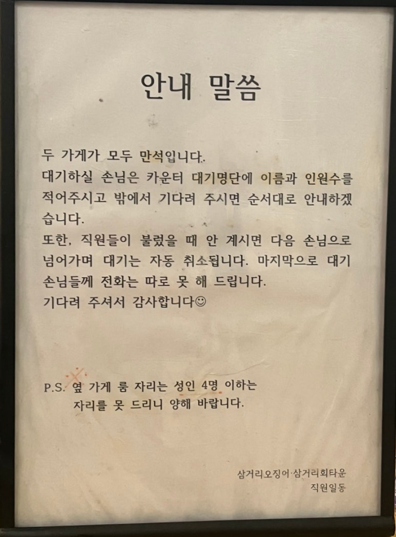 삼거리오징어회타운 이미지