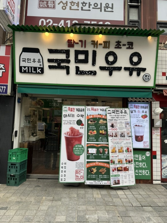 국민우유집잠실 이미지