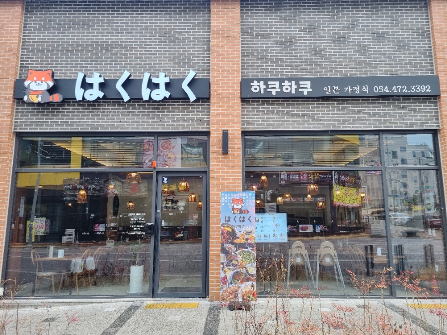 하쿠하쿠 이미지