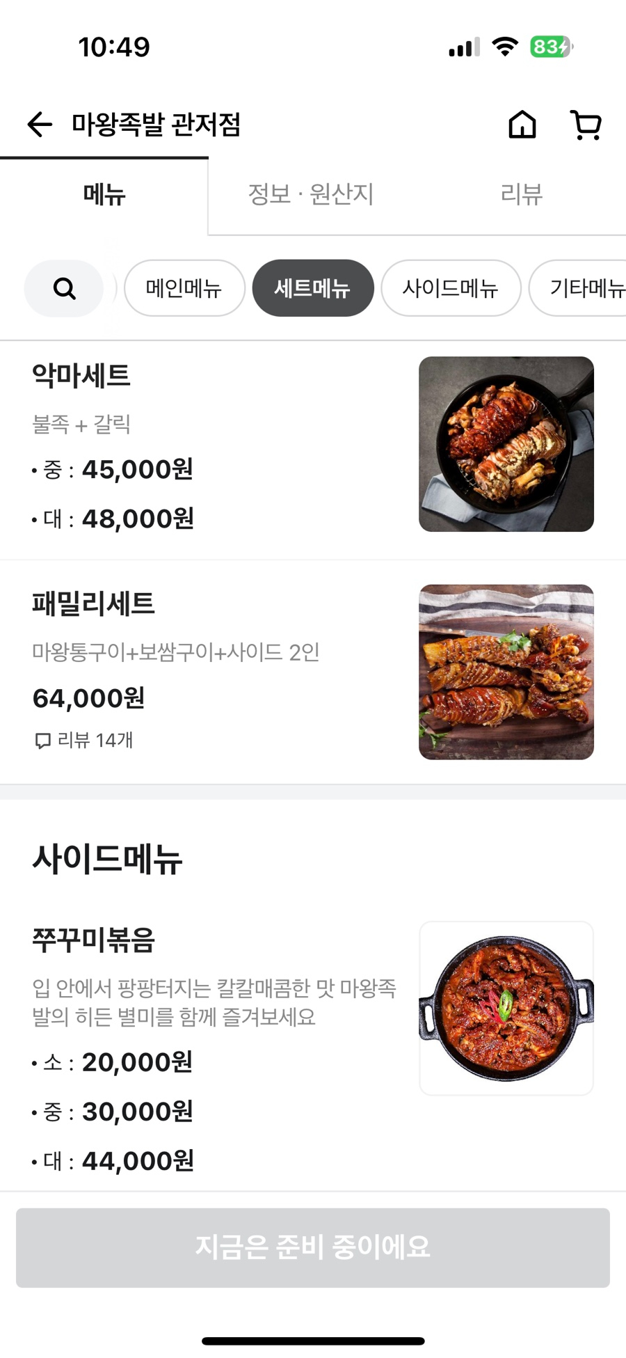 마왕족발 관저점 이미지