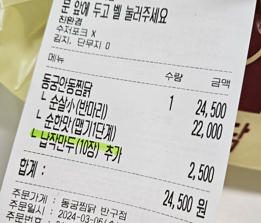 동궁찜닭반구점 이미지