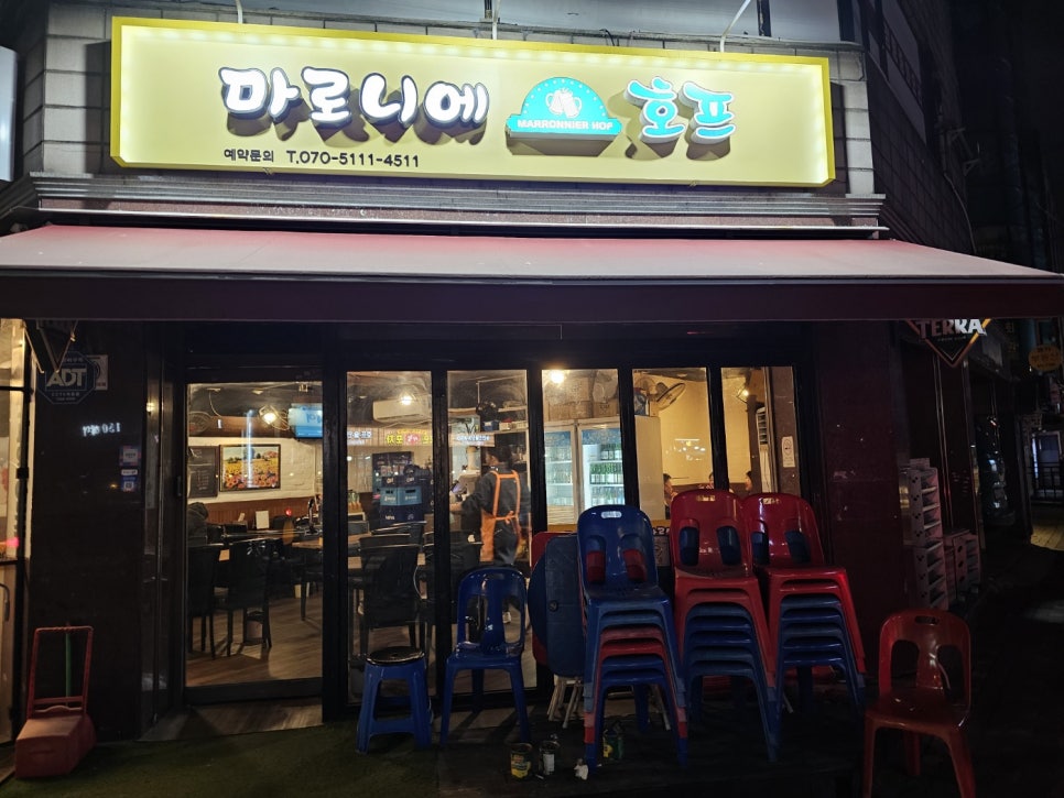 마로니에치킨 이미지