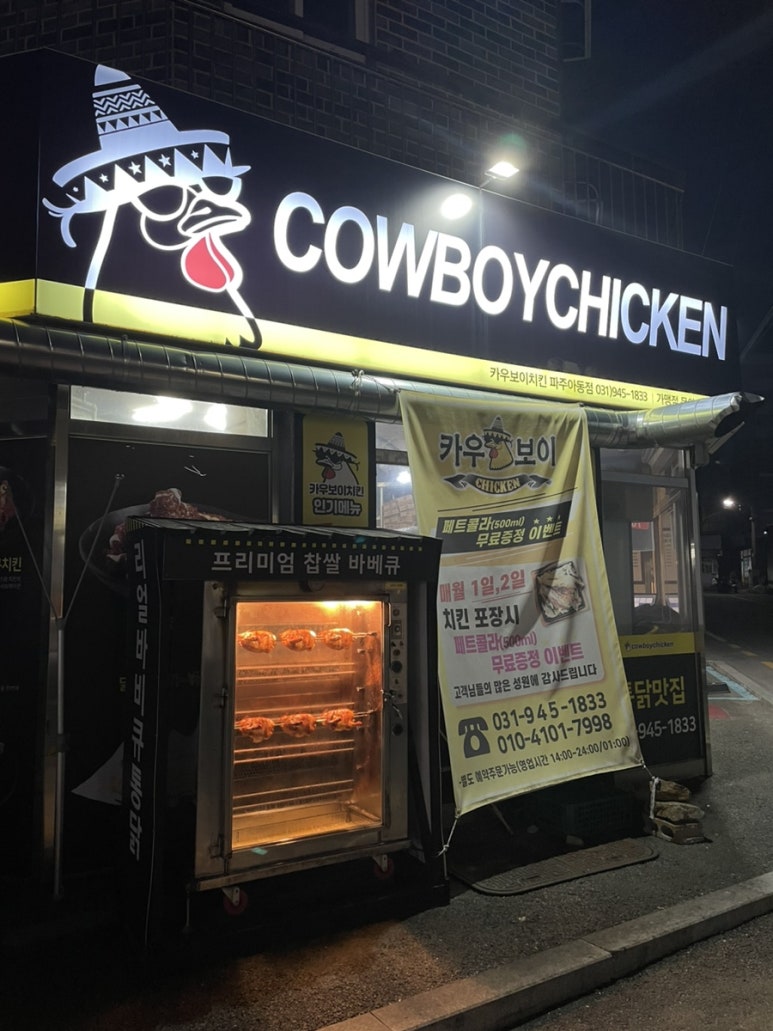 카우보이파주아동점 이미지
