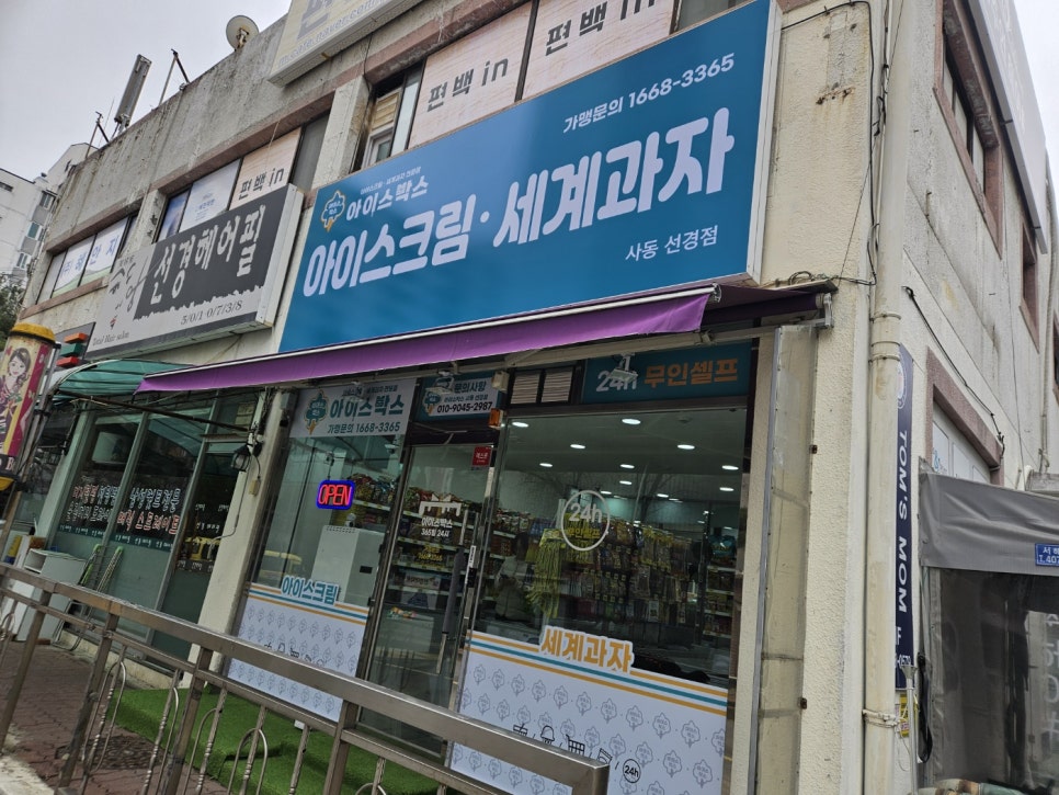 아이스박스아이스크림할인점 이미지