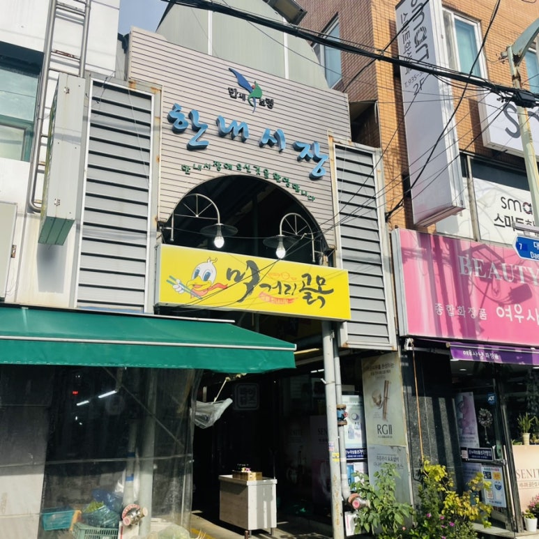 씨암닭집 이미지