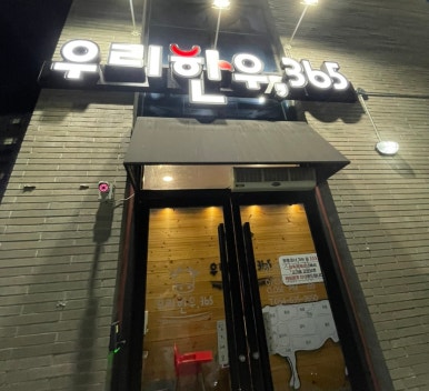 우리한우365 이미지