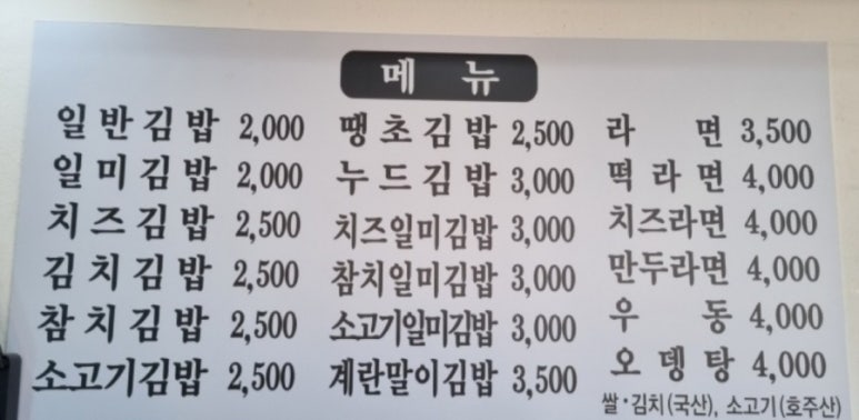 한명숙김밥집 이미지