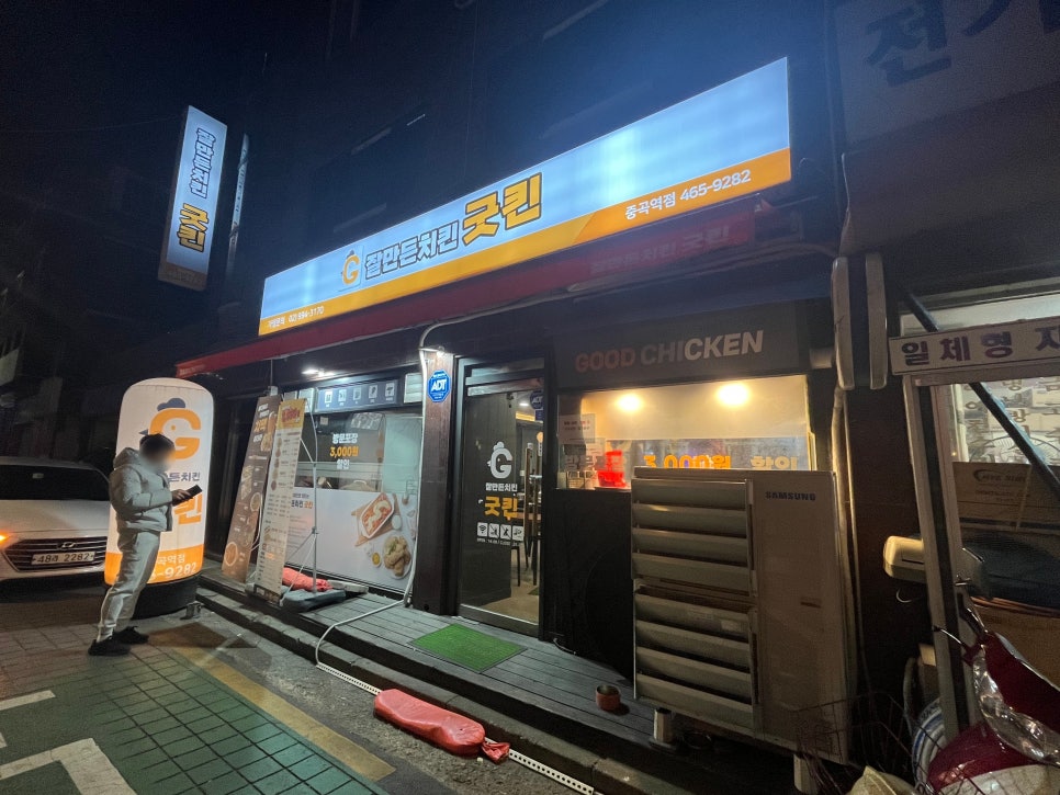 잘만든치킨굿킨(중곡역점) 이미지