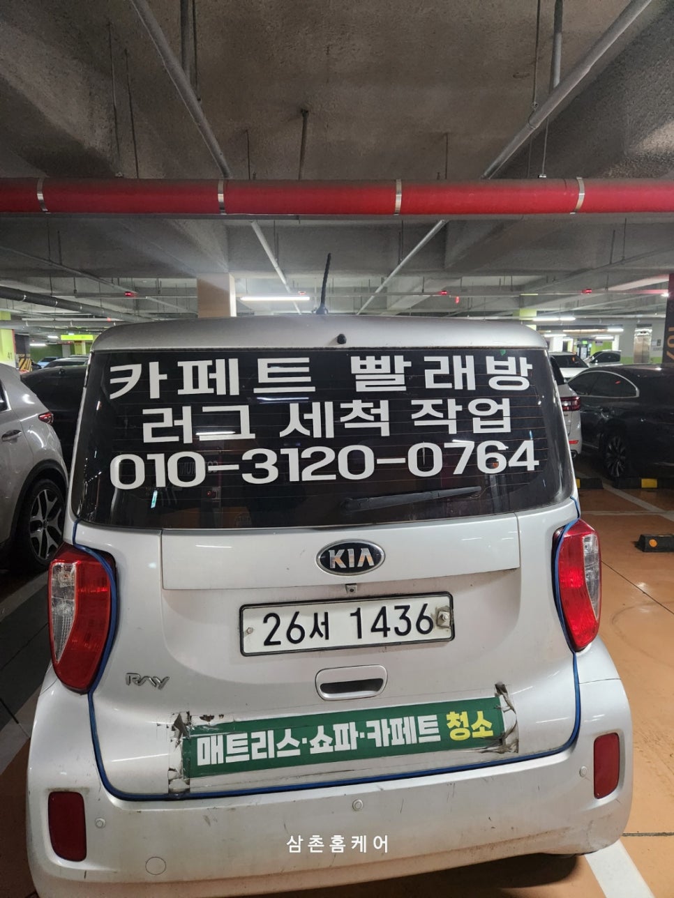 효천세탁 이미지
