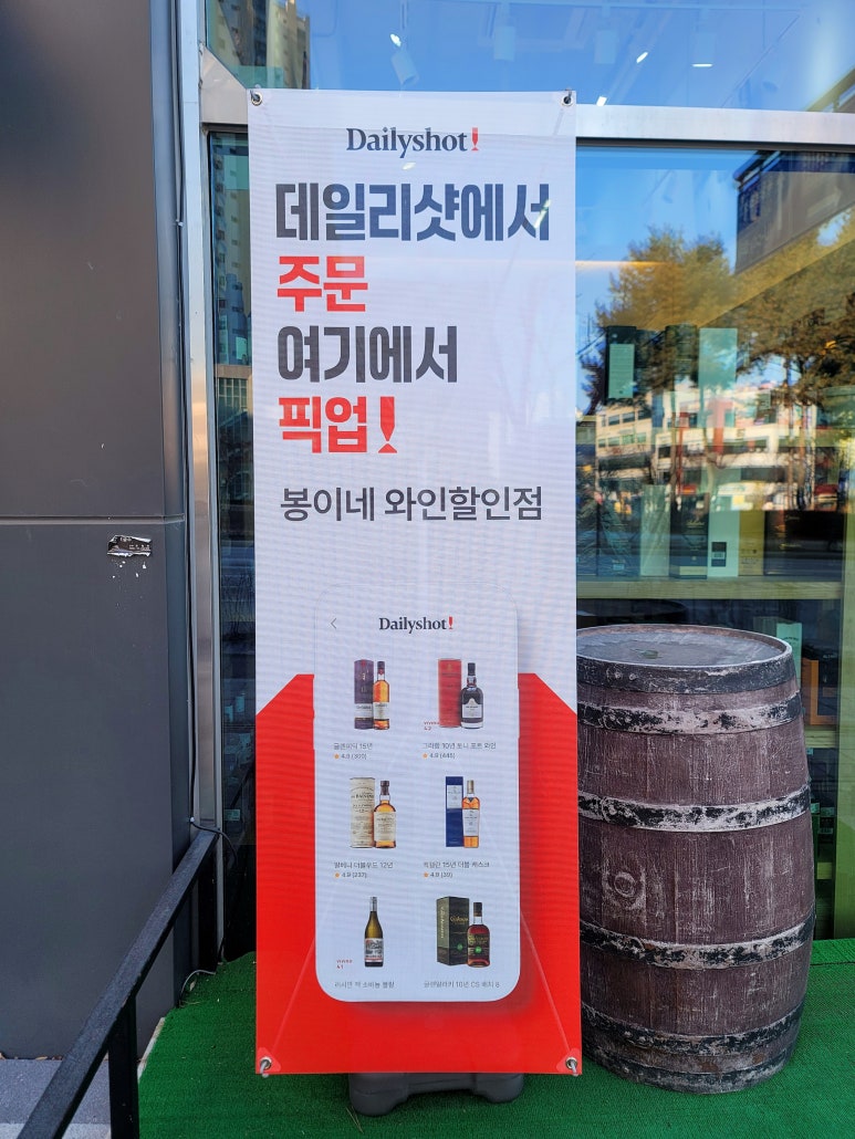 봉이네와인할인점 이미지