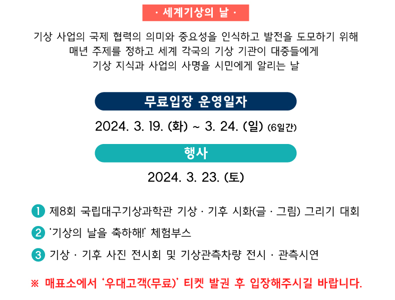 대구지방기상청(국립대구기상과학관) 이미지