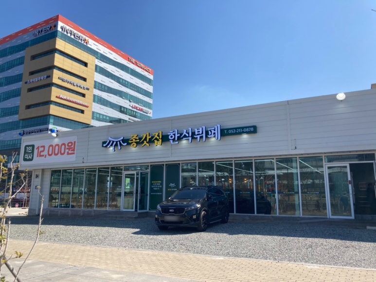 종갓집한식뷔페 이미지