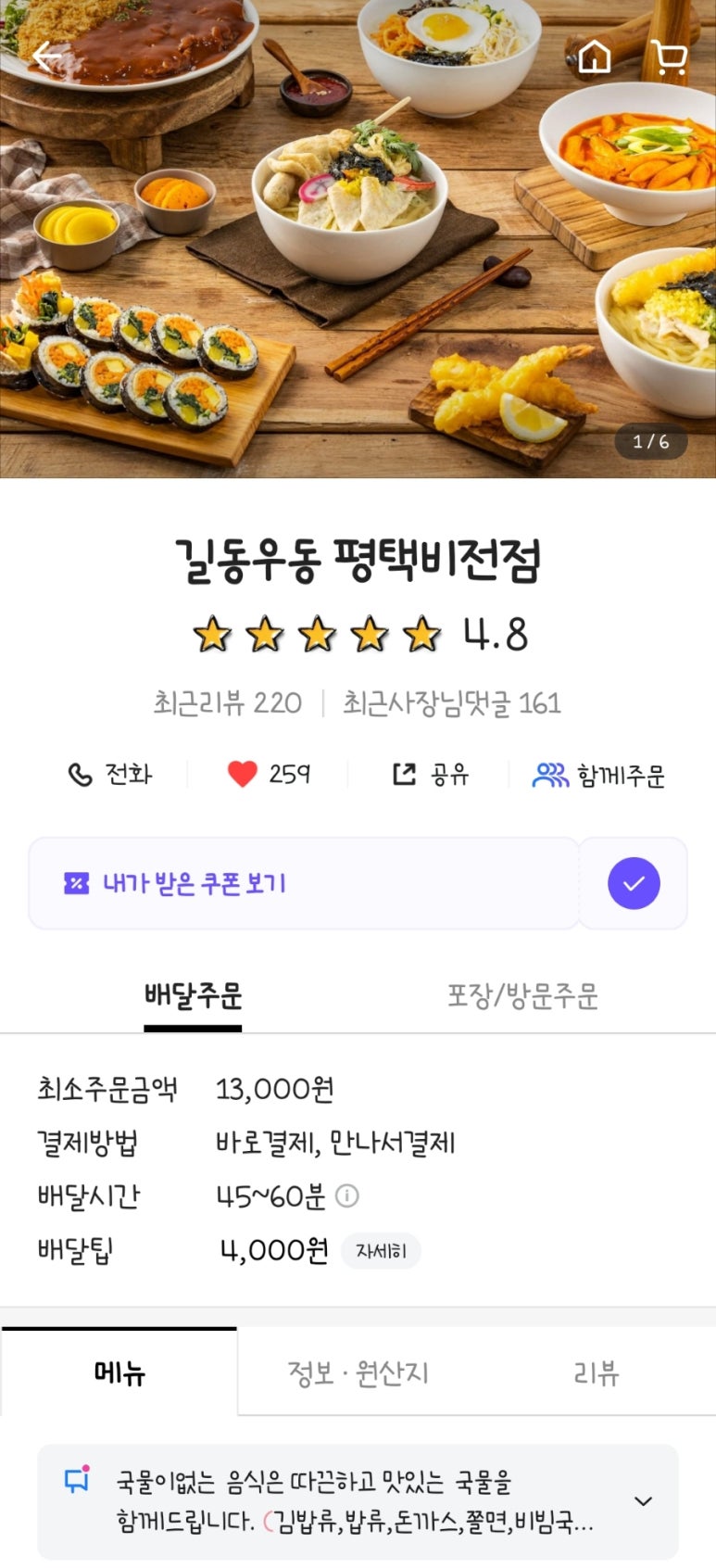 길동우동 평택비전점 이미지