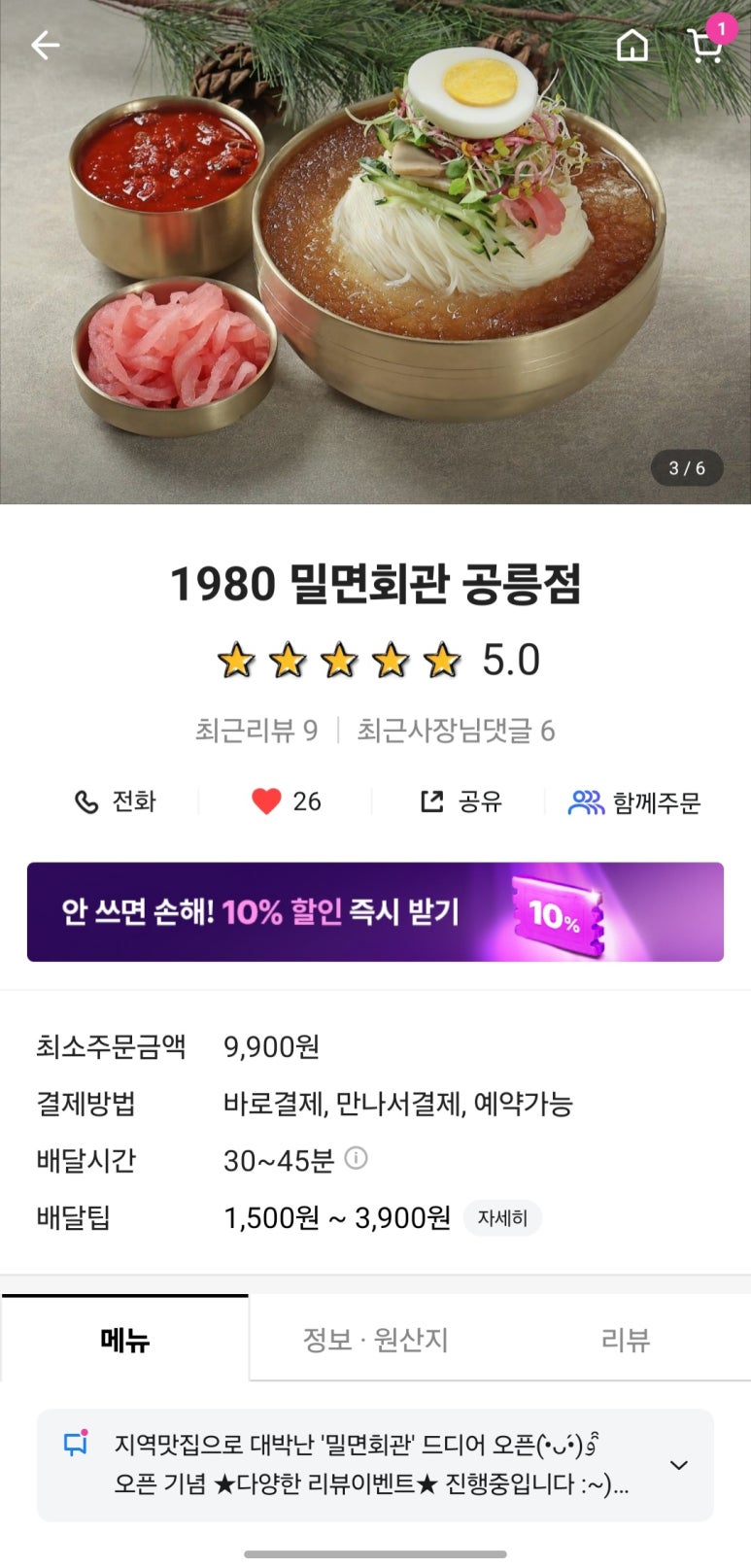 1980밀면회관 이미지