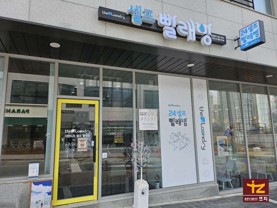 더런드리셀프빨래방동탄산척점 이미지