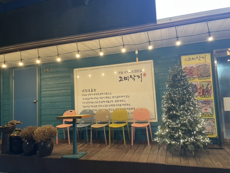고미낙지 이미지