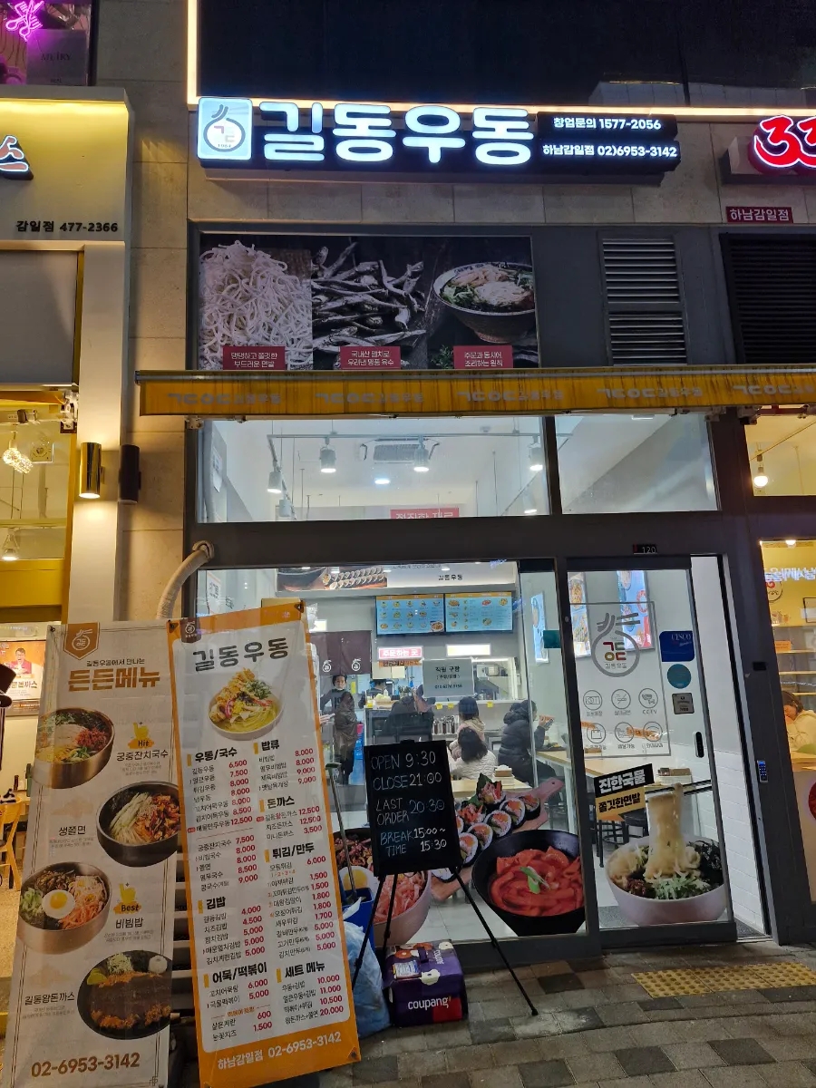 길동우동 이미지