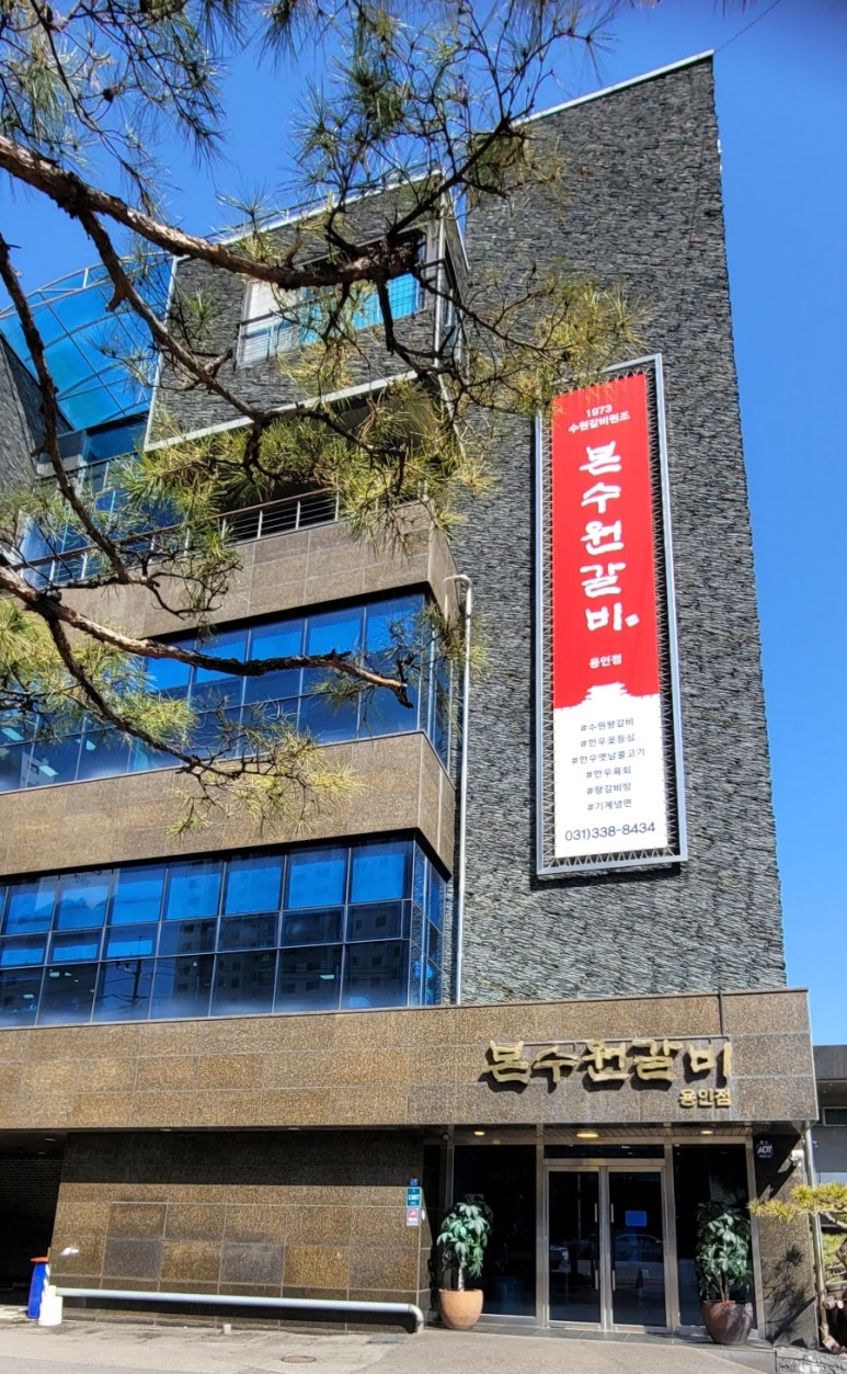 수원원조갈비 이미지