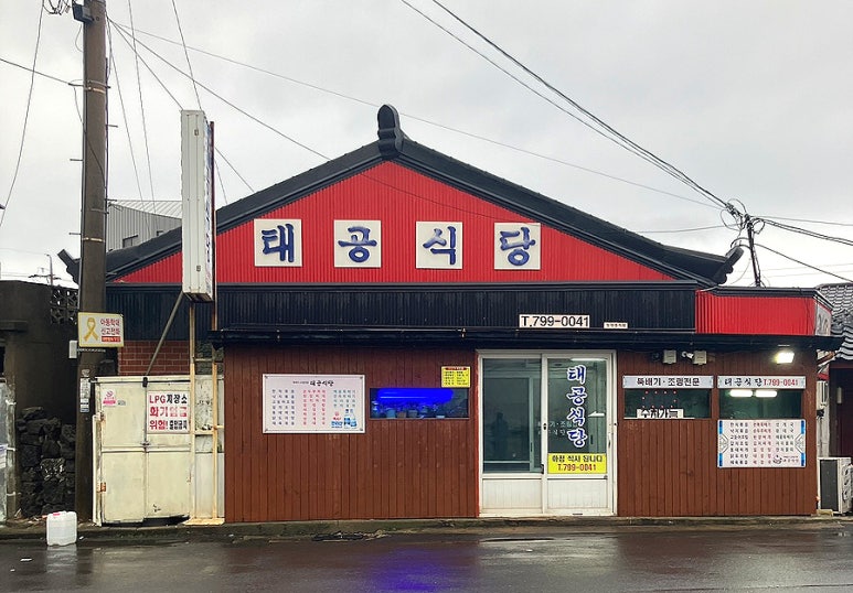 태공 식당 이미지