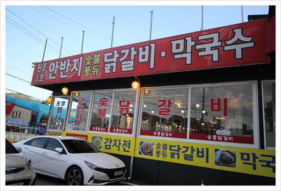 정성닭갈비 이미지