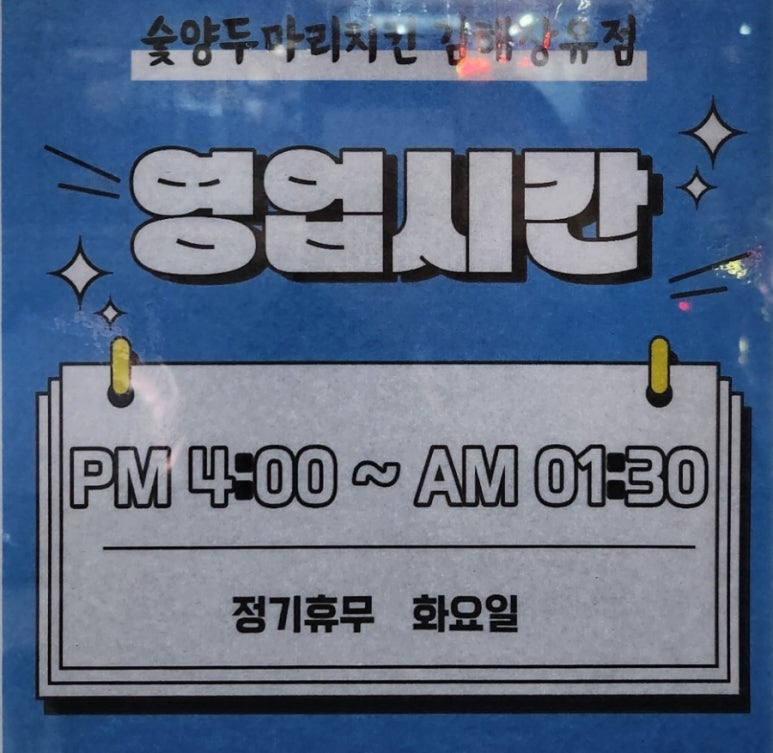 숯양두마리치킨 이미지