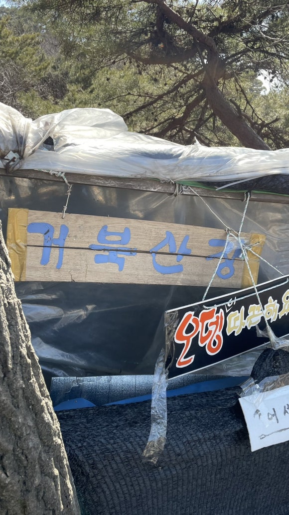 거북산장 이미지