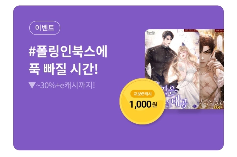 폴링인북스 이미지