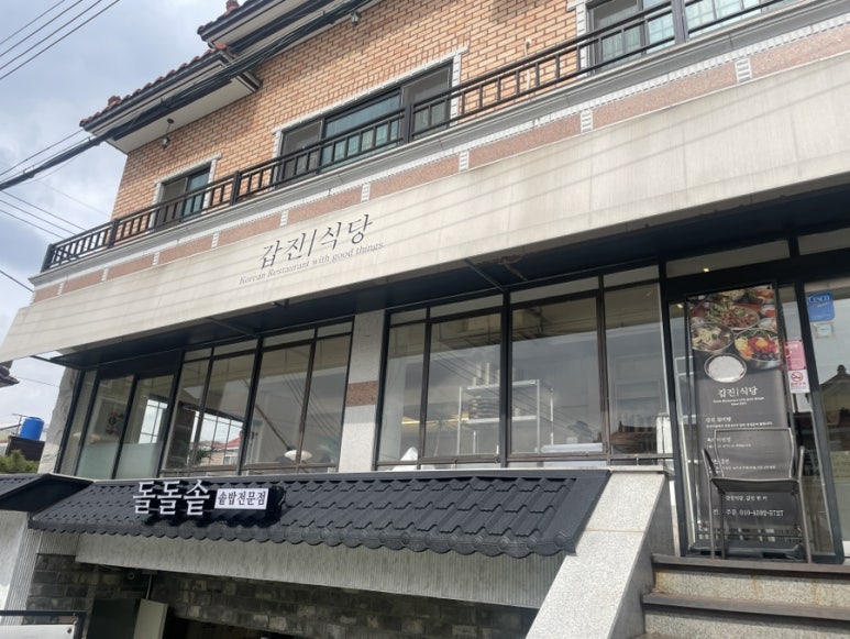 갑진식당 이미지