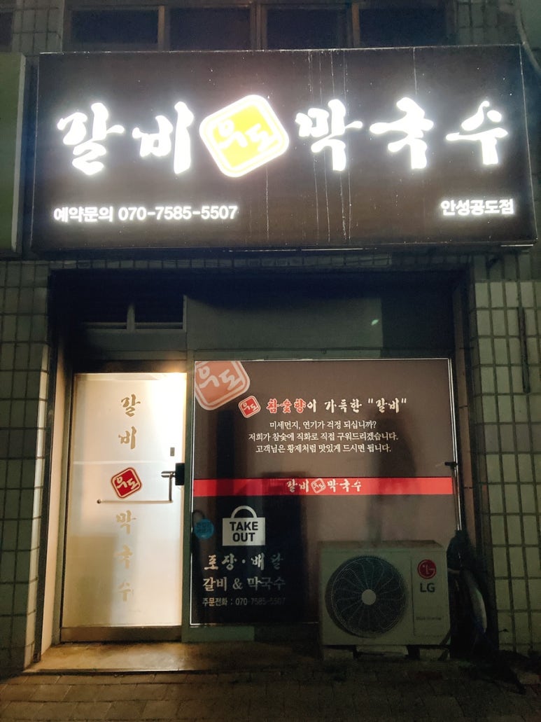 우도갈비&막국수 이미지