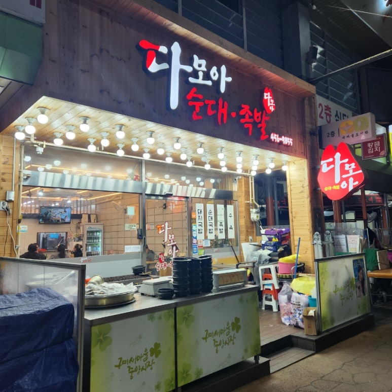 다모아순대족발 이미지