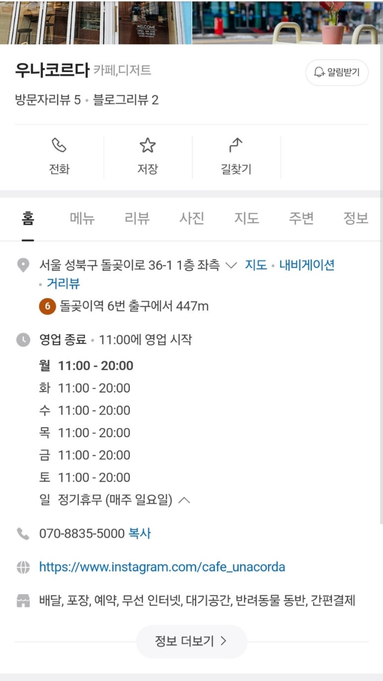 우나코르다 이미지