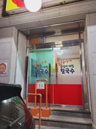 홍박이네옹심이메밀칼국수 이미지