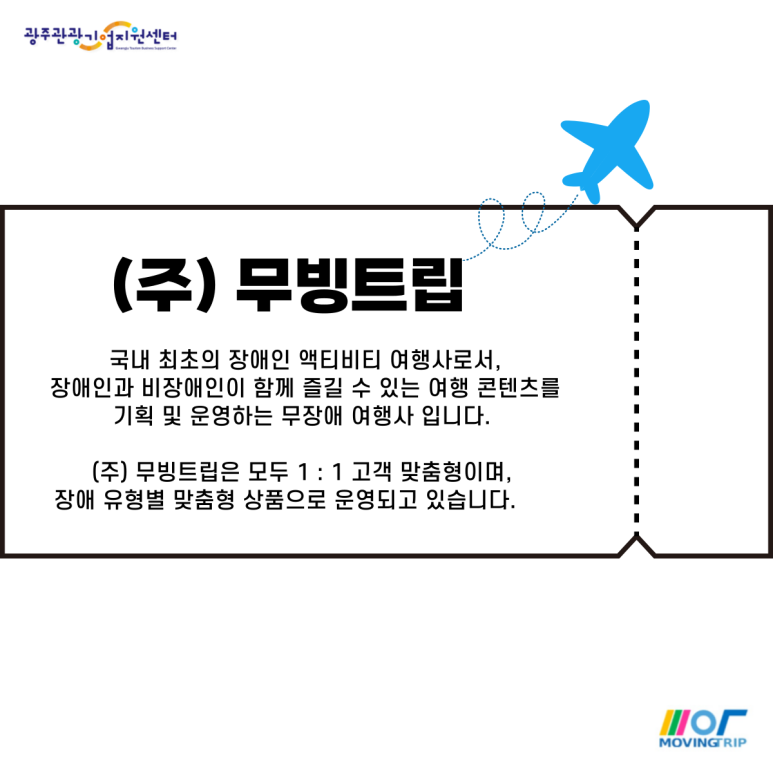 무빙트립 이미지