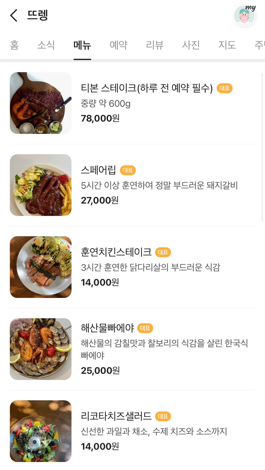 뜨렝 이미지