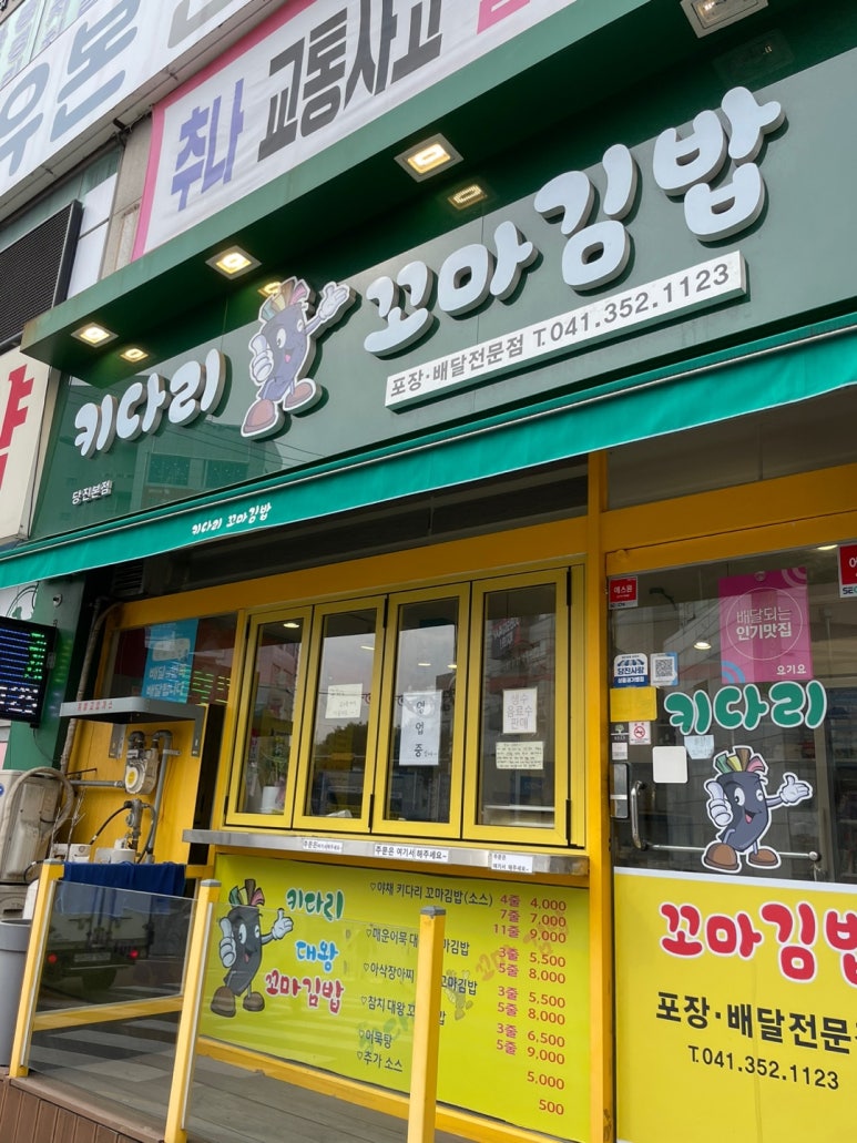 키다리꼬마김밥 이미지