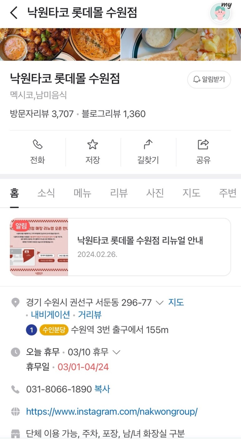 편백집롯데몰 이미지