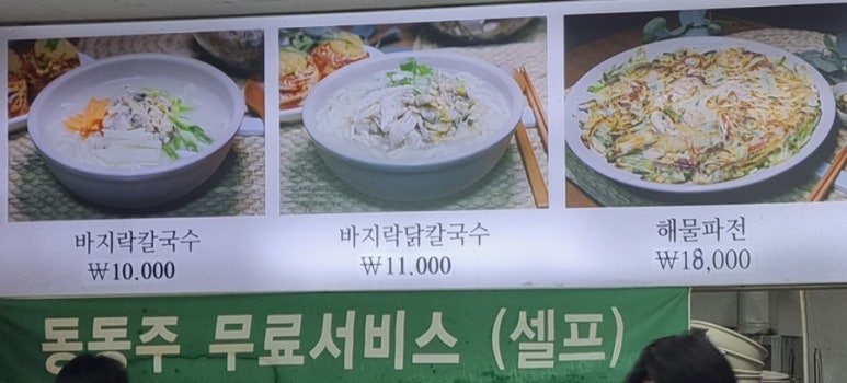 북동삼거리손칼국수대부도본점 이미지