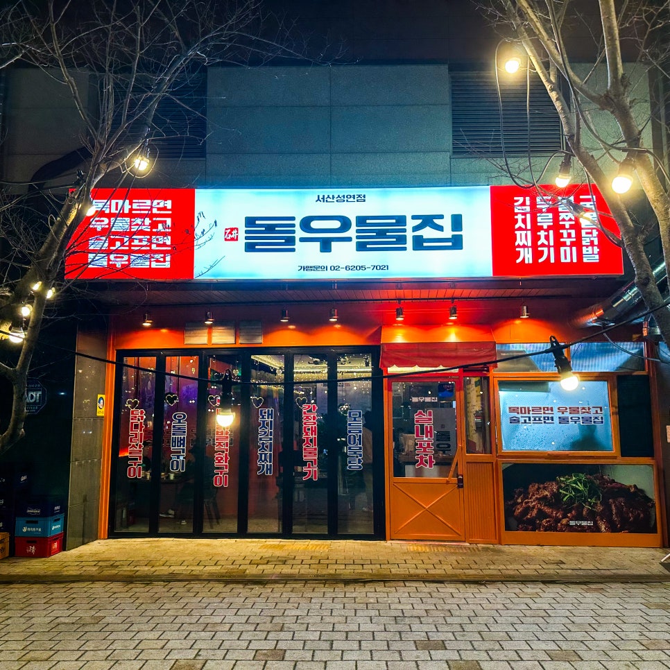 돌우물 이미지