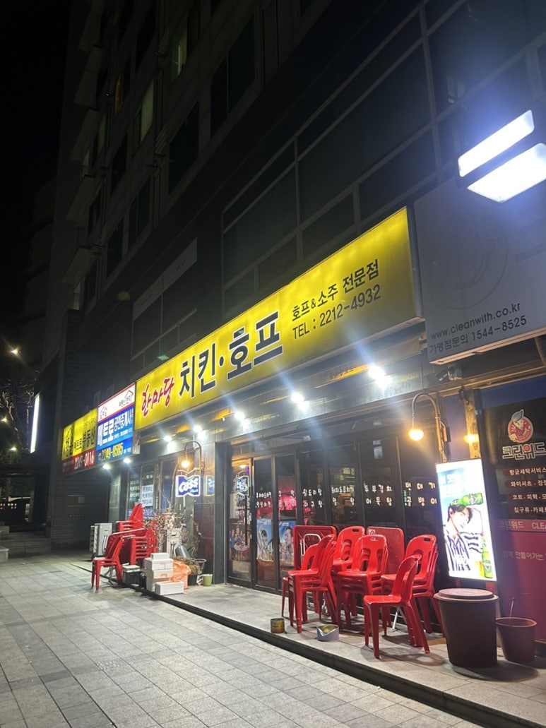 한마당치킨호프 이미지