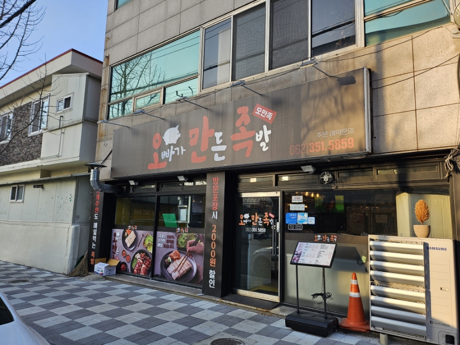 오빠족발 이미지