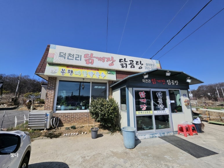 덕천리닭개장 이미지
