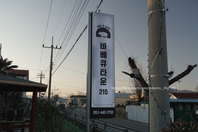 바베큐타운215 이미지