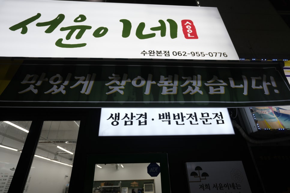 서윤맛집 이미지