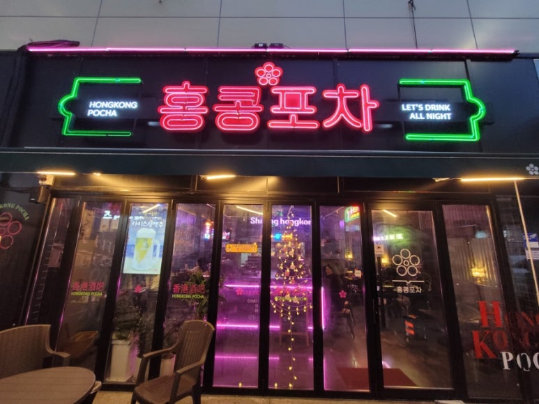 홍콩포차김천점 이미지
