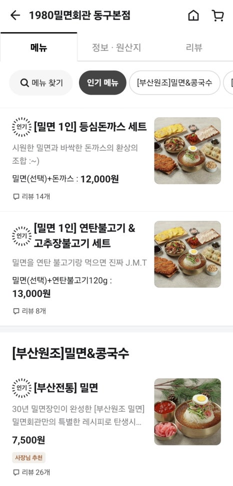 1980밀면회관 이미지