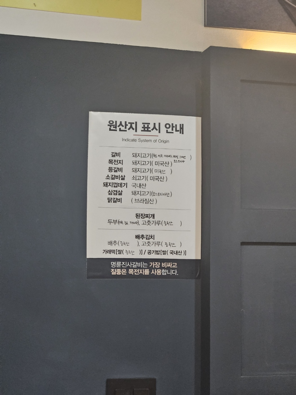 명륜진사갈비양주광적점 이미지