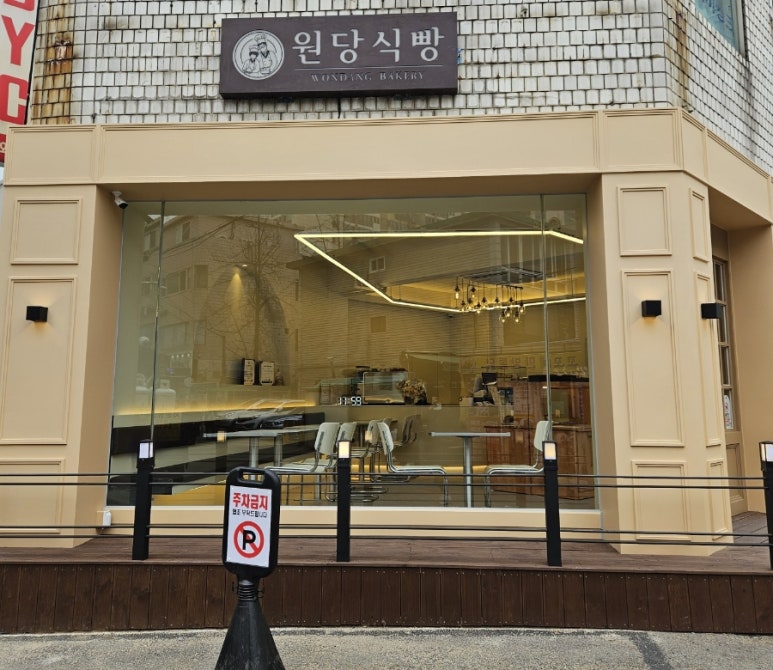 원당식빵 이미지